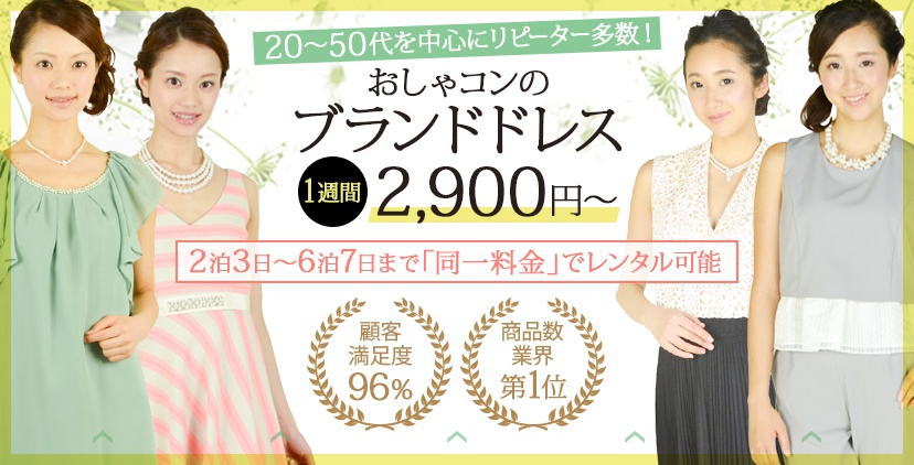 おしゃれコンシャスでトラブルを回避するための４つのポイントとは！