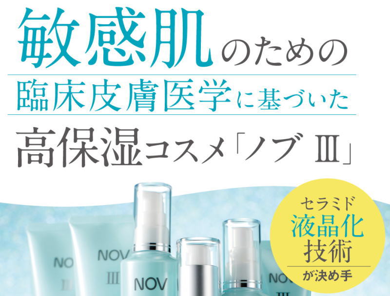 ノブ3[お試しセット]トライアルセット！NOV3の[口コミ効果]を暴露！バリアコンセントレイト付き！