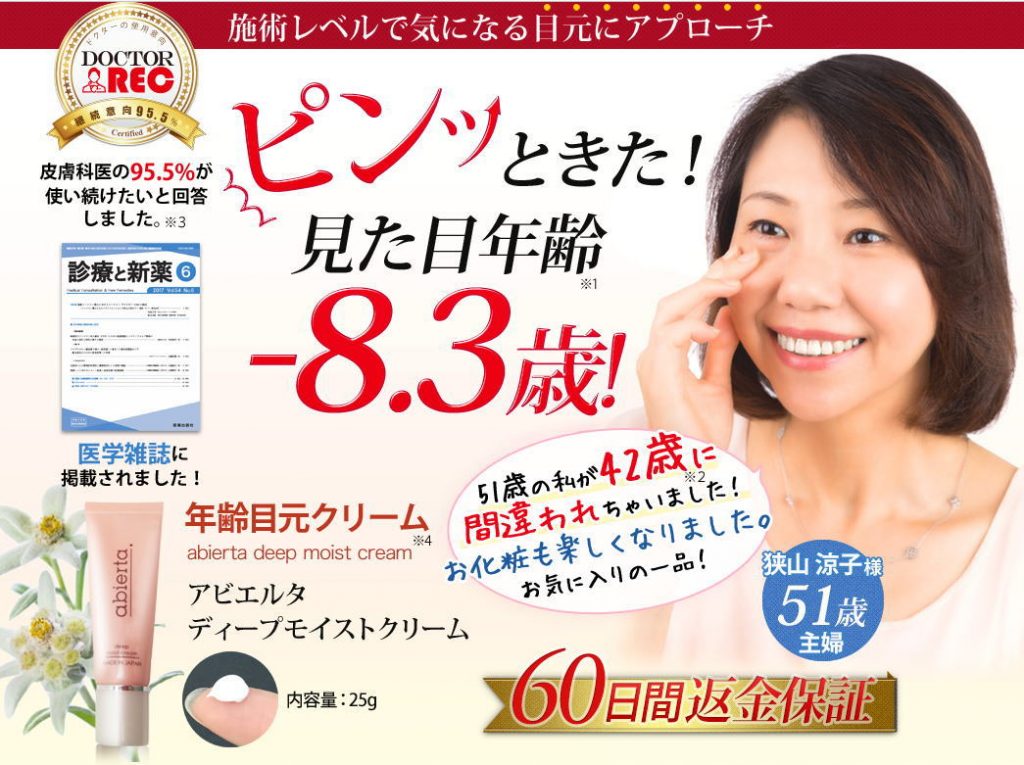 アビエルタディープモイストクリーム[通販]の公式サイト限定「特別価格」と「５大特典」がコレ！