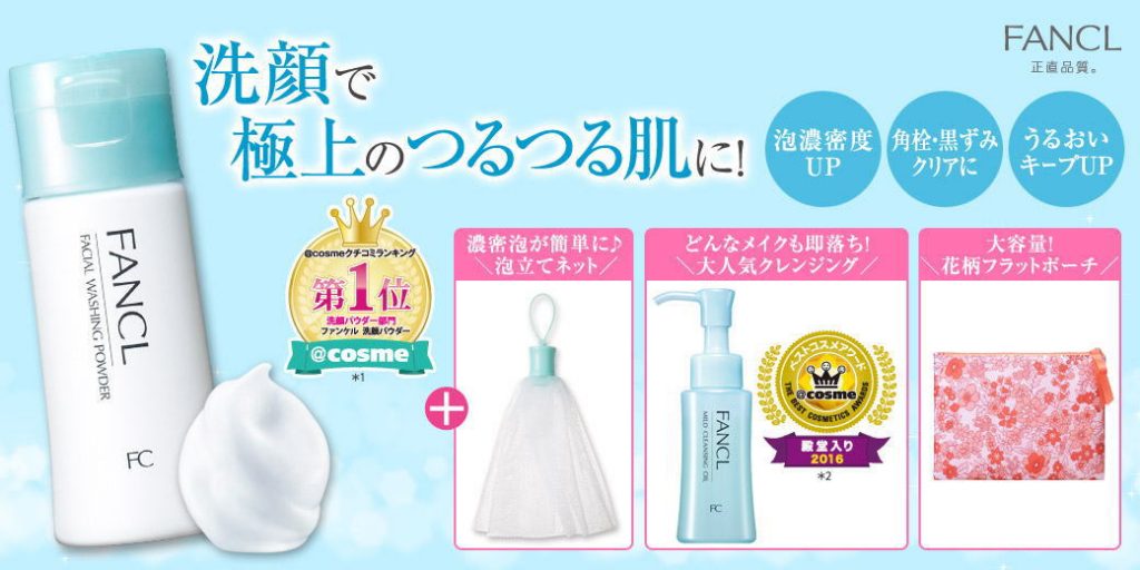 ファンケル【洗顔パウダー】の口コミ効果を暴露！口コミ評価で分かる効果は？コンビニでも販売！