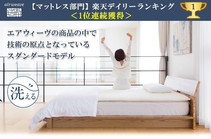 ＣＭで見た「浅田真央ちゃんCMの寝具/マットレス」って【エアウィーヴ】のことですか？