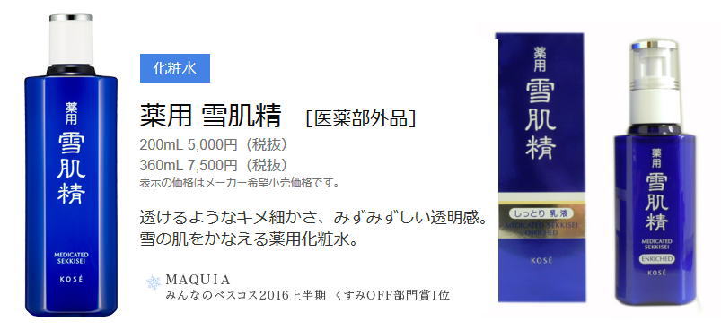 ＣＭで見た「新垣結衣さんの化粧品CM」って【コーセー/KOSEの雪肌精(SEKKISEI)】のことですか？