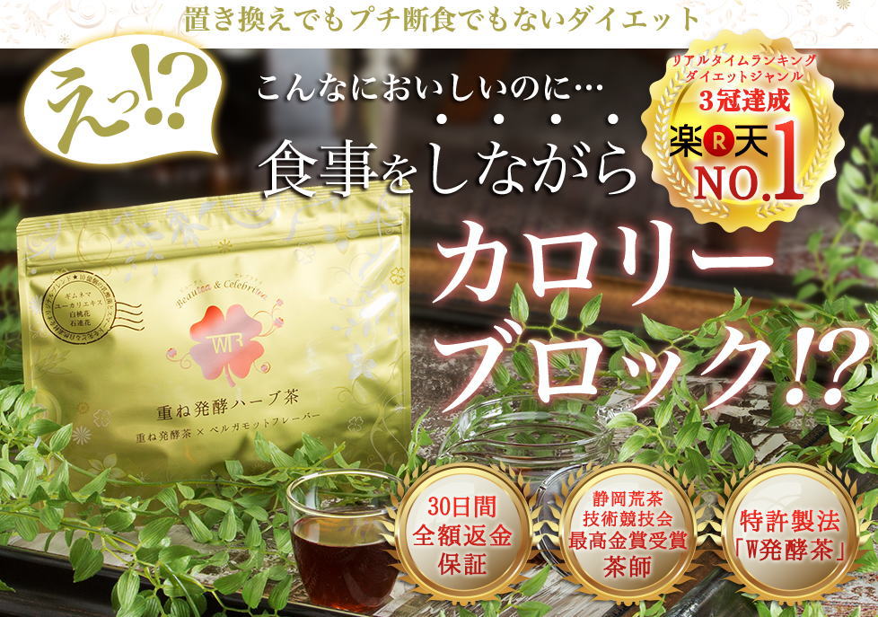 重ね発酵ハーブ茶[最安値]はココ[楽天＆Amazon＆公式]３大通販【価格比較】