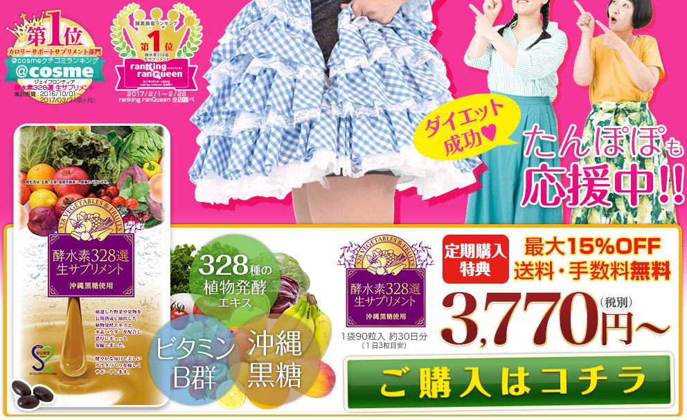 酵水素328選生サプリメント[Amazon(アマゾン)/楽天/薬局]最安値価格比較！口コミ効果を暴露！