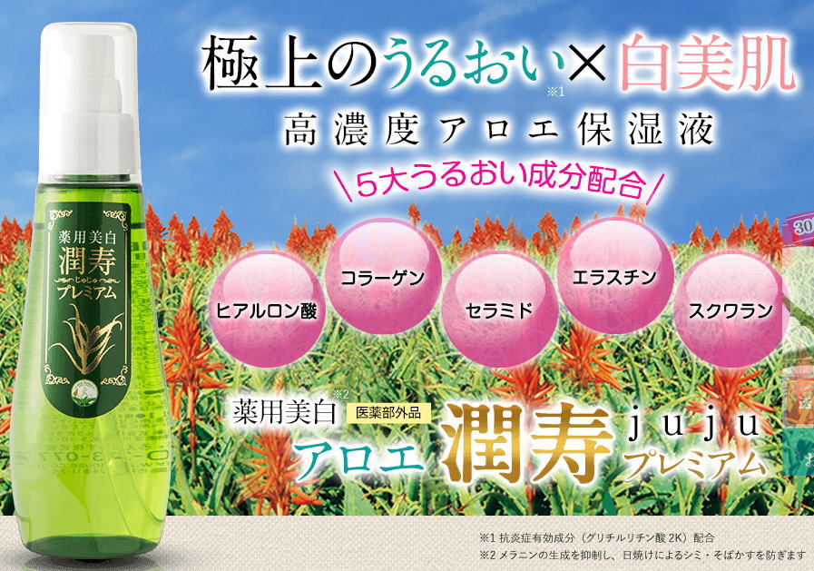 潤寿プレミアムの口コミ効果を暴露！公式通販サイト限定の定期初回「特別価格」がコレ！