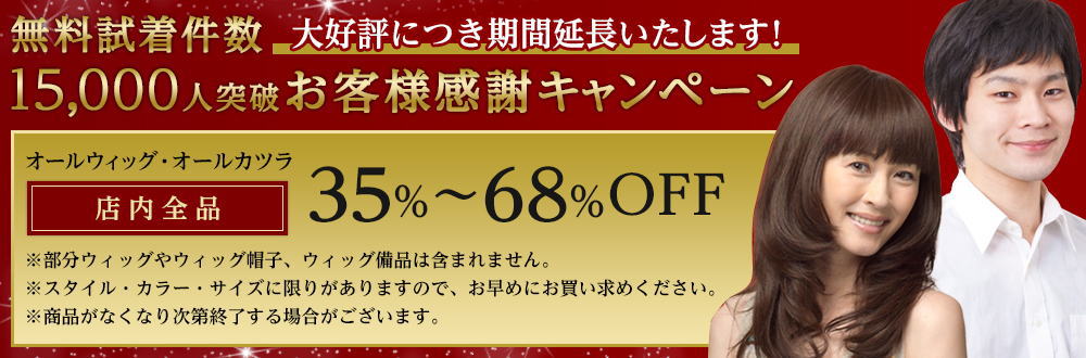医療用かつら女性用＆男性用｜自宅で無料試着＆通販購入できる！
