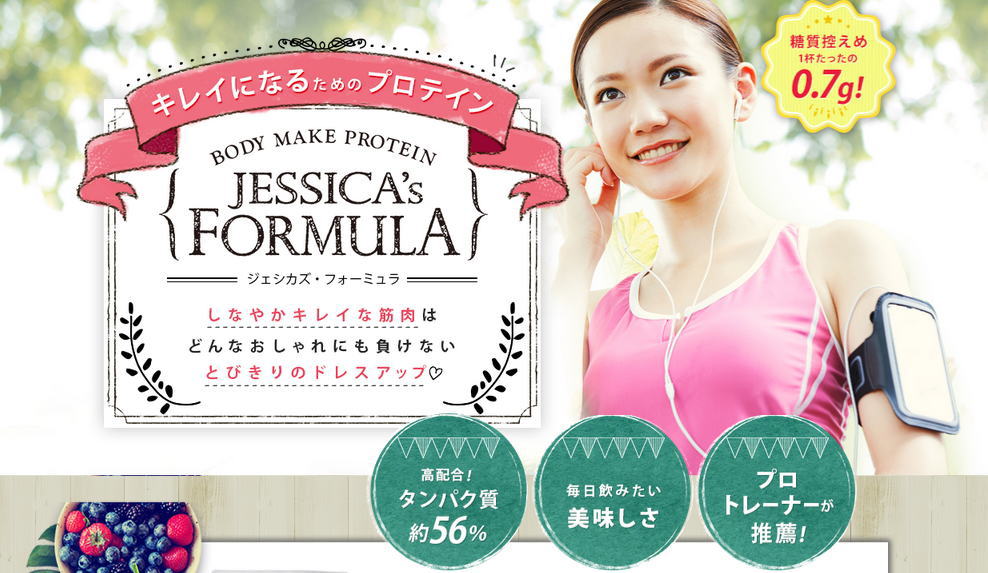 ジェシカフォーミュラ[通販]最安値価格比較！口コミ評判から分かる効果とは？
