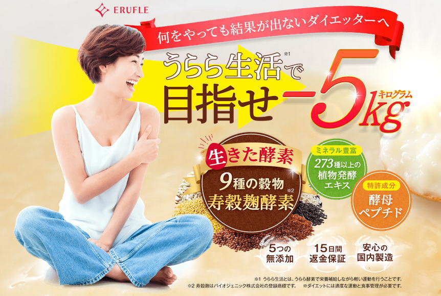 うらら酵素[口コミ効果]を暴露！式まで２ヶ月を切り短期間で目標達成という声も！