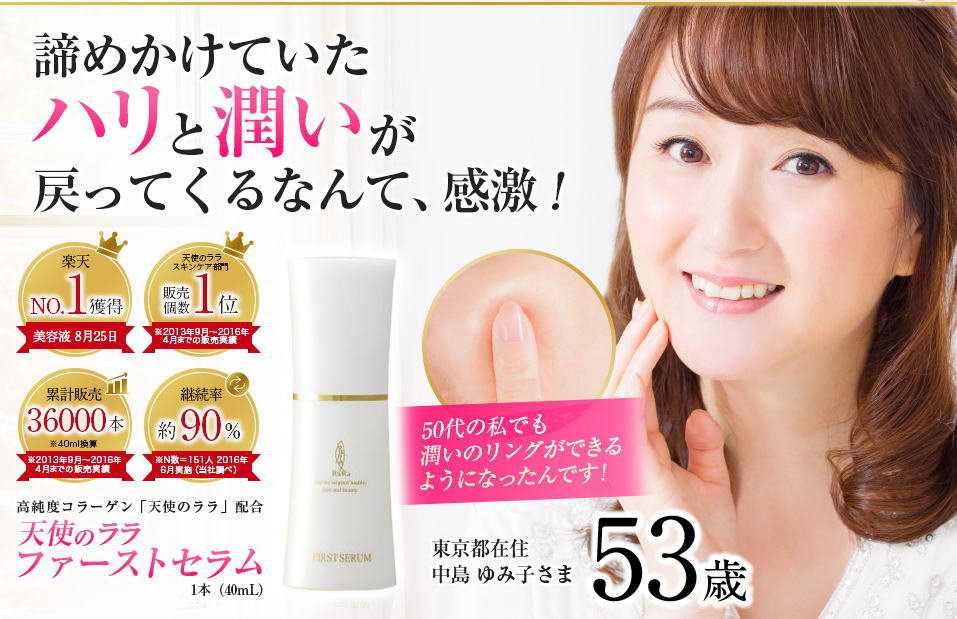 天使のララファーストセレム口コミでは！40代50代女性の必需品【980円】