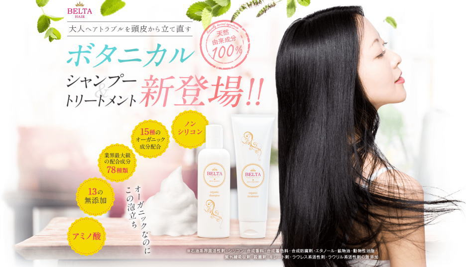 ベルタシャンプー[口コミ効果]を暴露！髪ツヤツヤだねって言われるボタニカル成分とは！