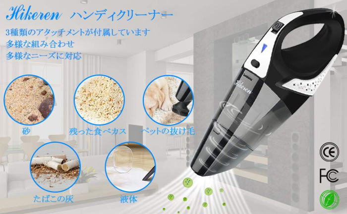 Hikeren[ハンディクリーナー掃除機]口コミ感想と最安値を調査！人気の秘密は３つのアタッチメント！
