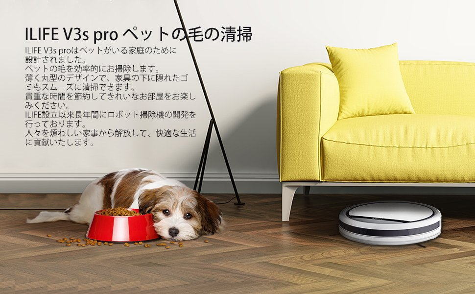 ILIFE V3s Pro[口コミ感想]＆[価格比較]｜[ILIFE V3s Pro]ロボット掃除機の人気の秘密とは！